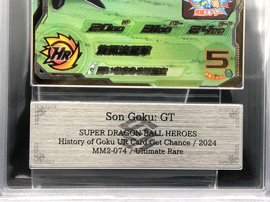 SDBH・ARS10)孫悟空：GT