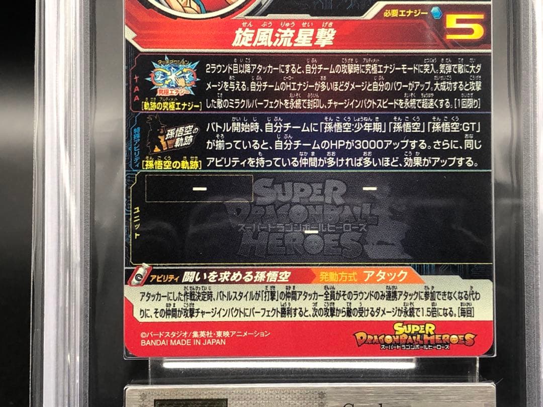 SDBH・ARS10)孫悟空：GT