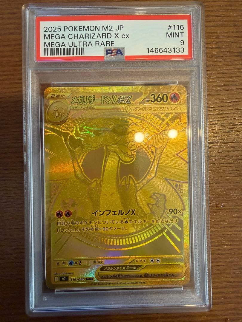 メガリザードンXex MUR PSA9 - メルカリ