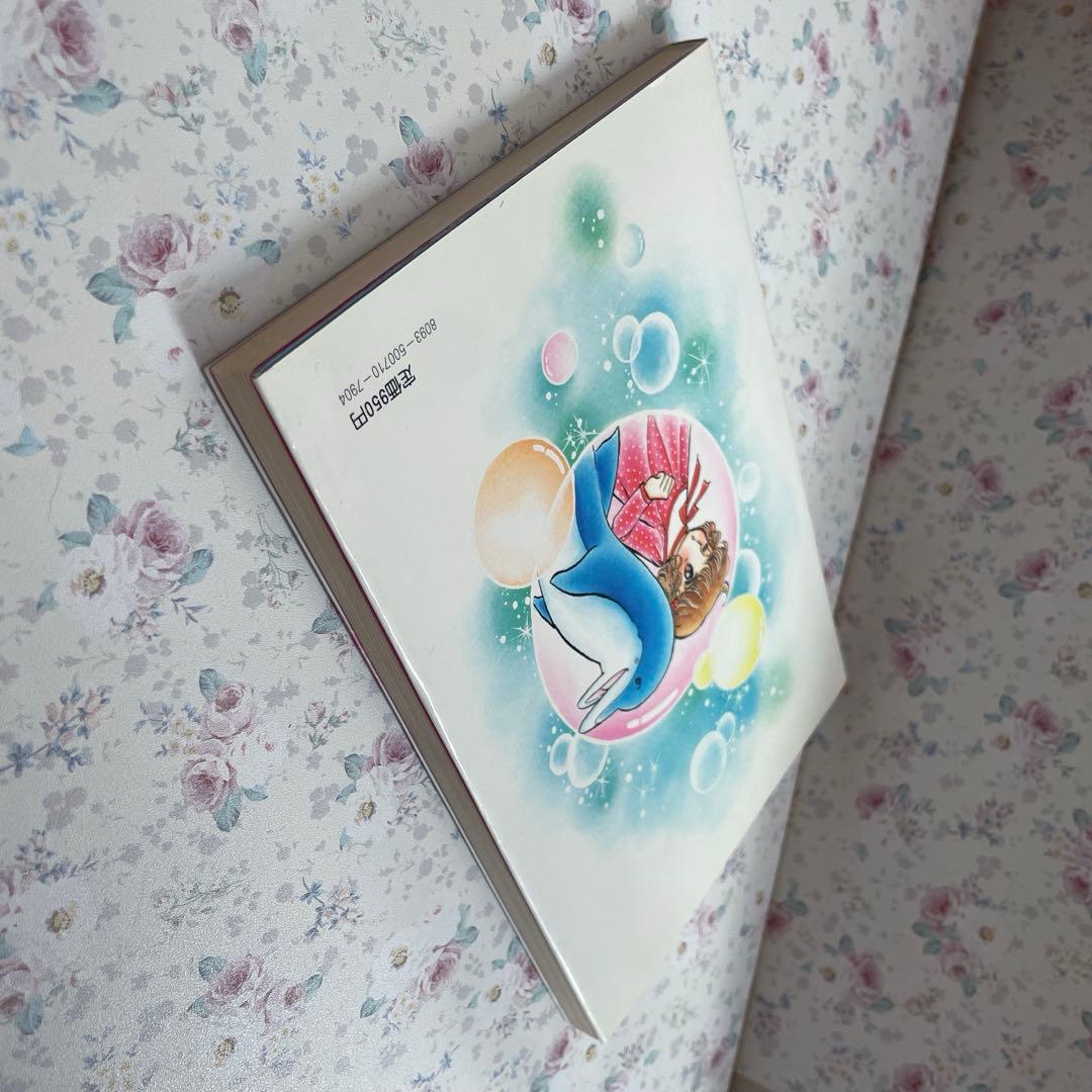 希少•絶版】イルカトイレ いがらしゆみこ 名木田恵子 小説 ☆おまけ