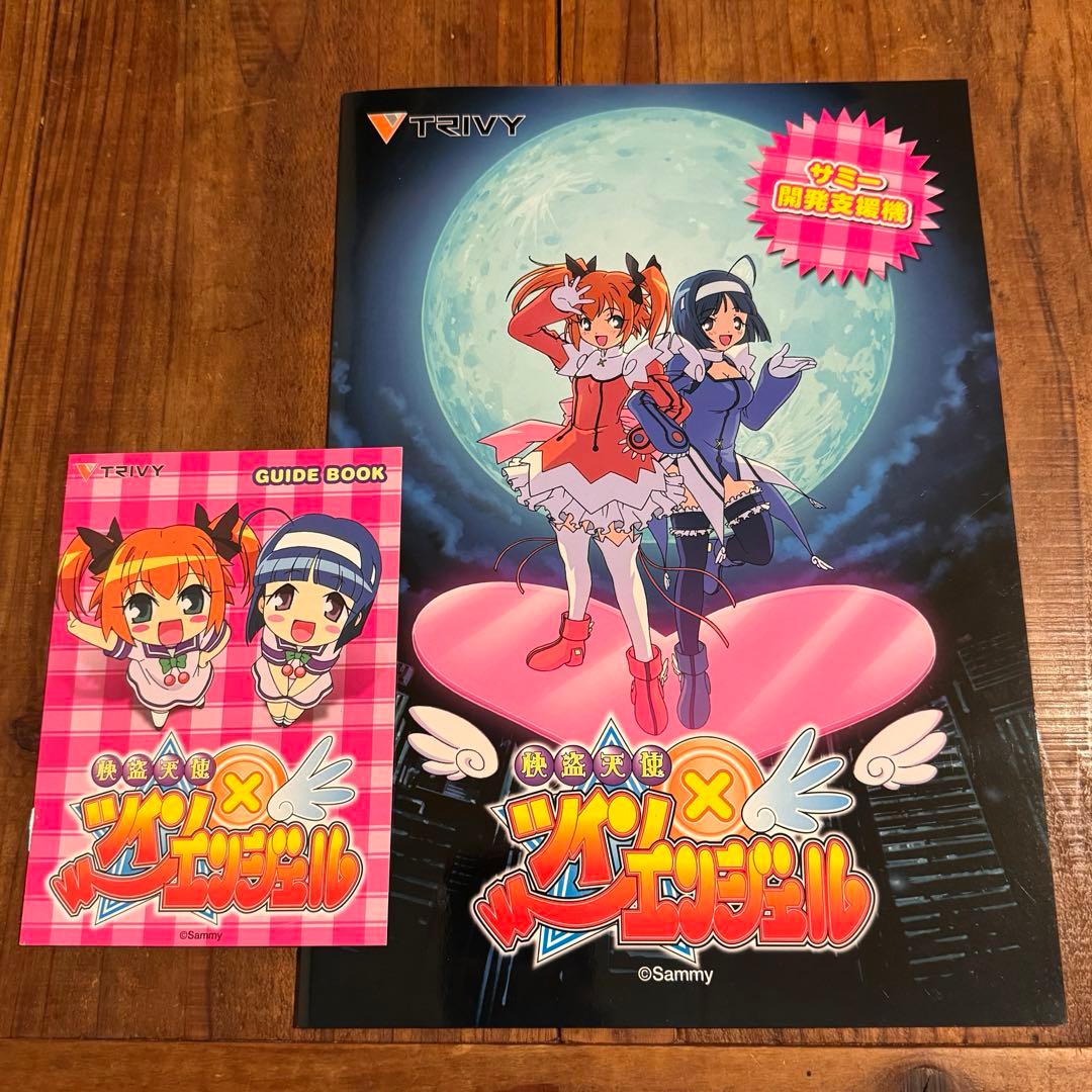 ツインエンジェル パチスロ ガイドブック 本 パンフレット 希少 - メルカリ