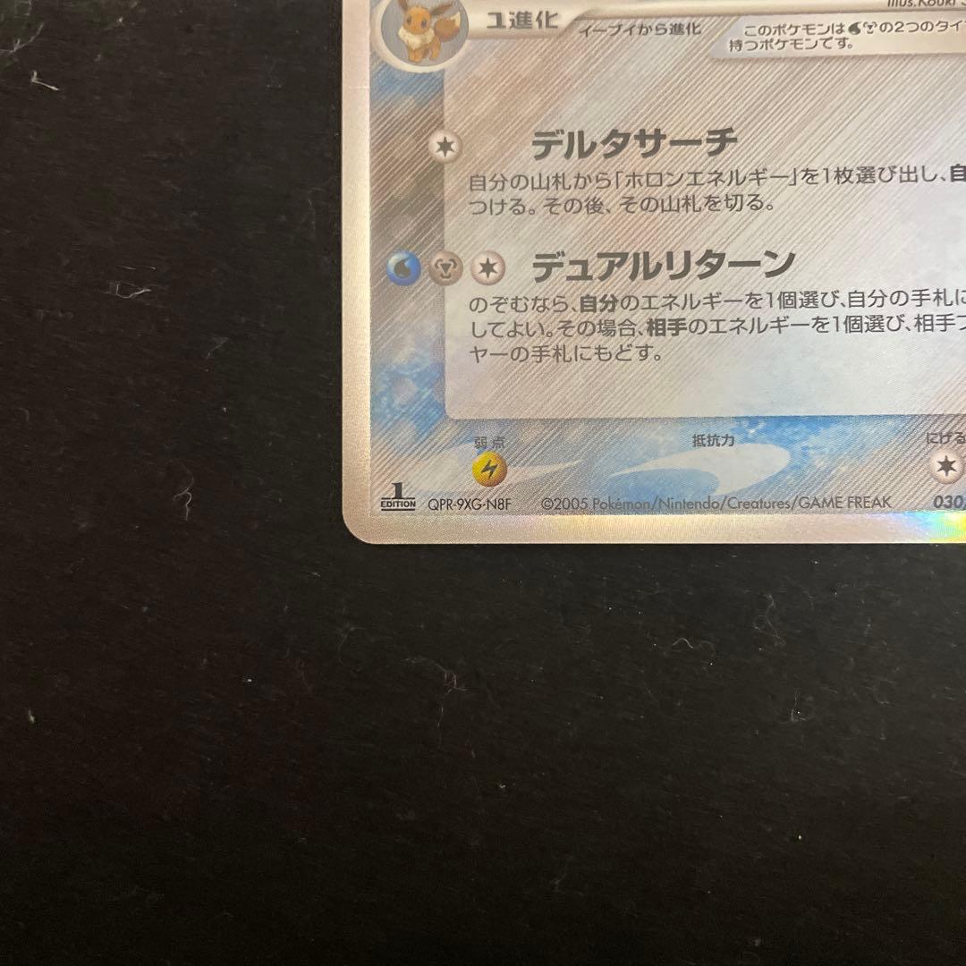 シャワーズ　δデルタ種