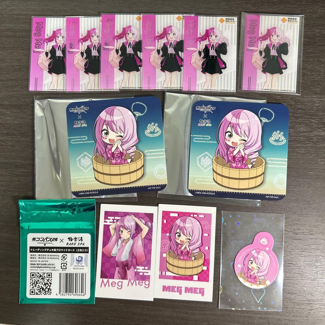 コンパス メグメグまとめ売り