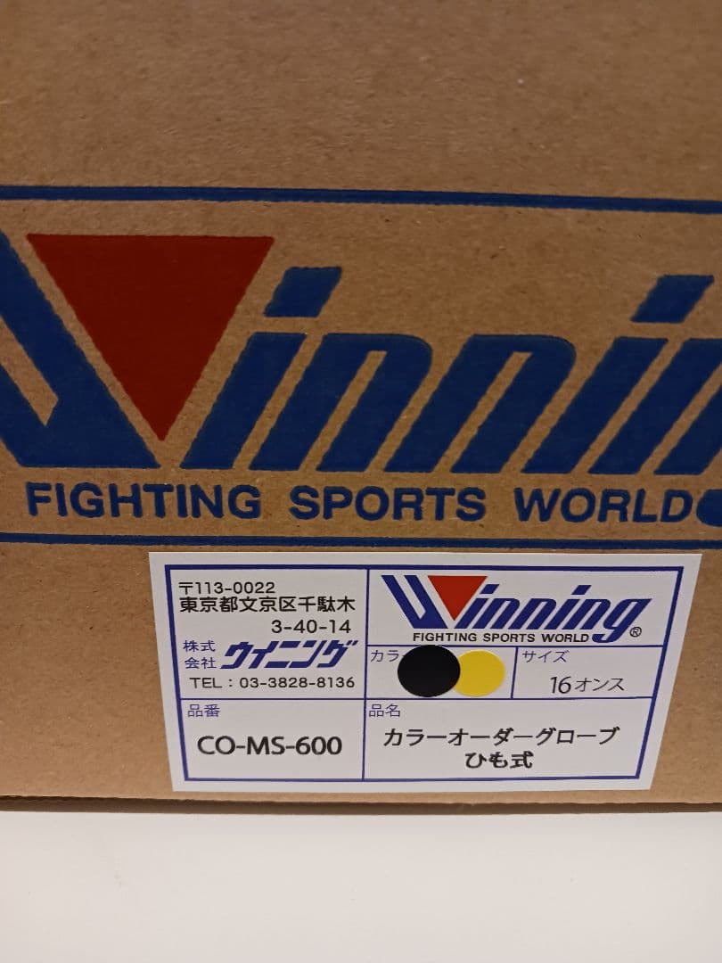 ウイニング winning ボクシンググローブ 黒／黄色 16オンス 紐式