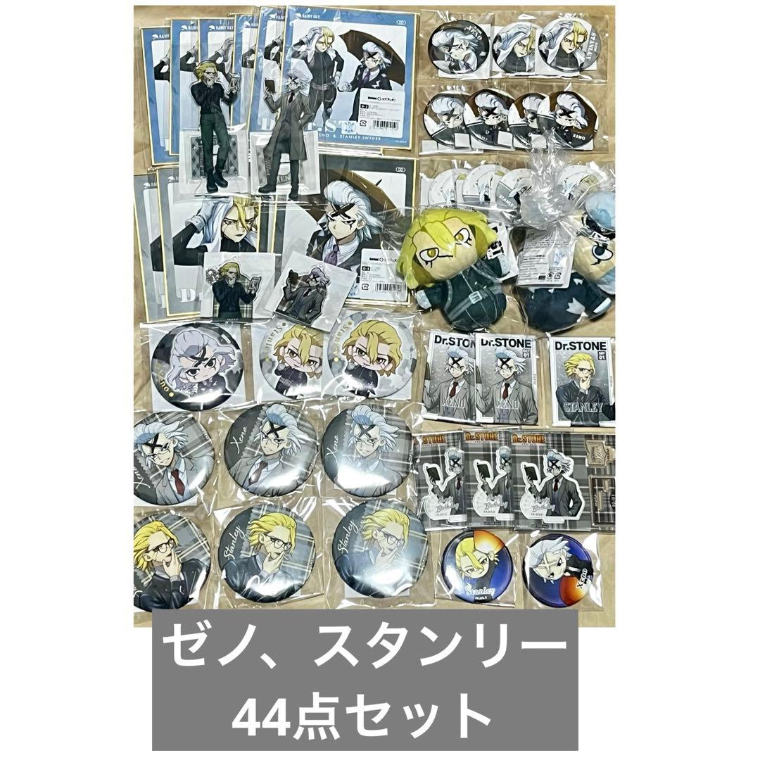 【処分価格】Dr.STONE ゼノ　スタンリー　44点セット