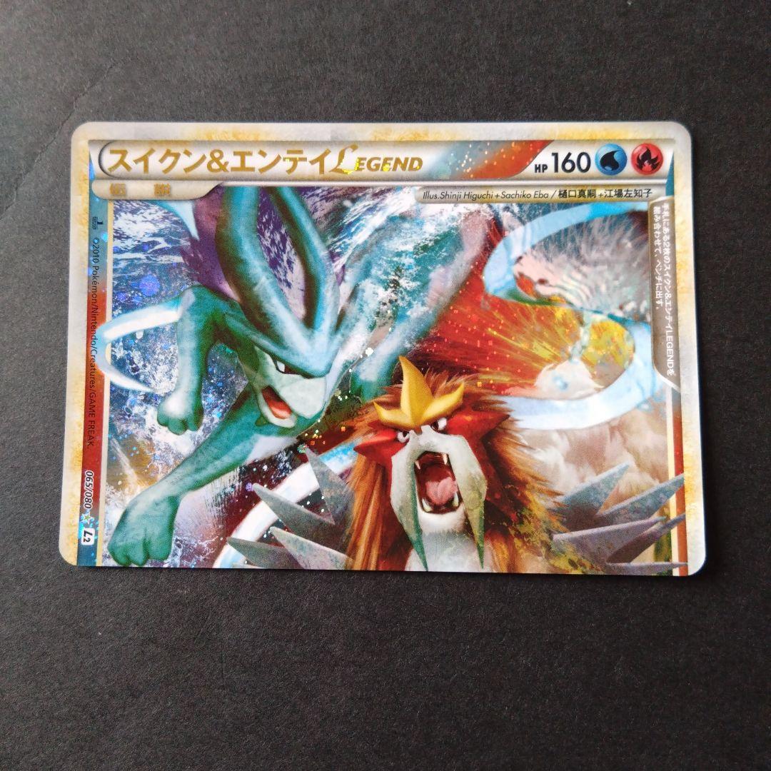 スイクン＆エンテイLEGEND ☆ L2 065/080・ 066/080 ポケモン