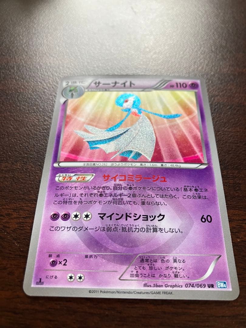 サーナイト UR BW4 ダークラッシュ 074/069