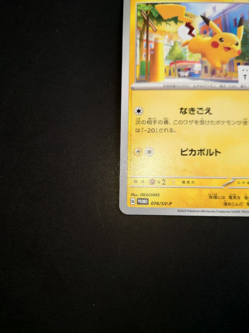まとめ買い推奨】ピカチュウ074/SV-P TANTO - メルカリ