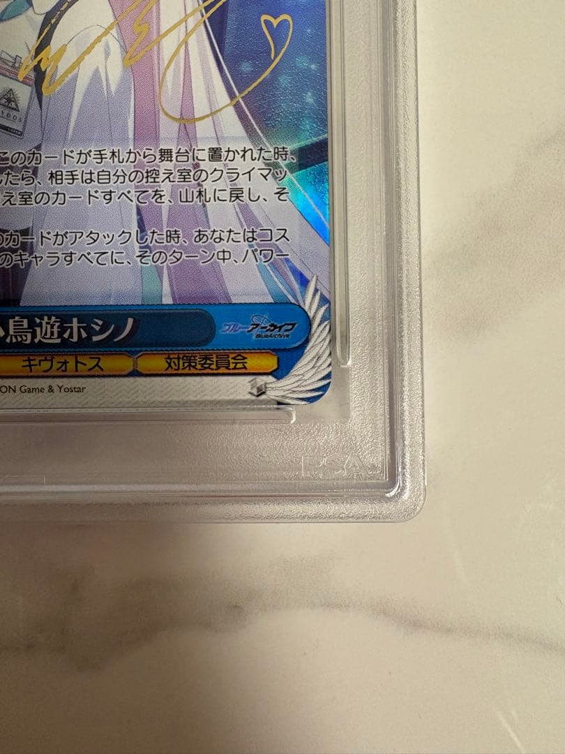 ヴァイスシュヴァルツ ブルーアーカイブ 小鳥遊ホシノ SP PSA10 鑑定品