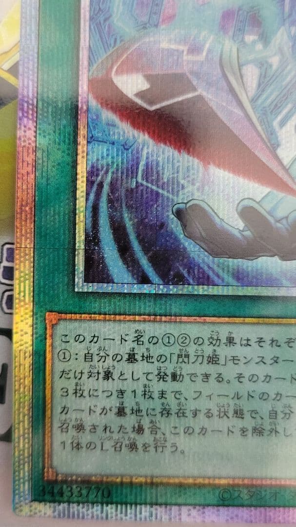 閃刀亜式－レムニスゲート プリシク