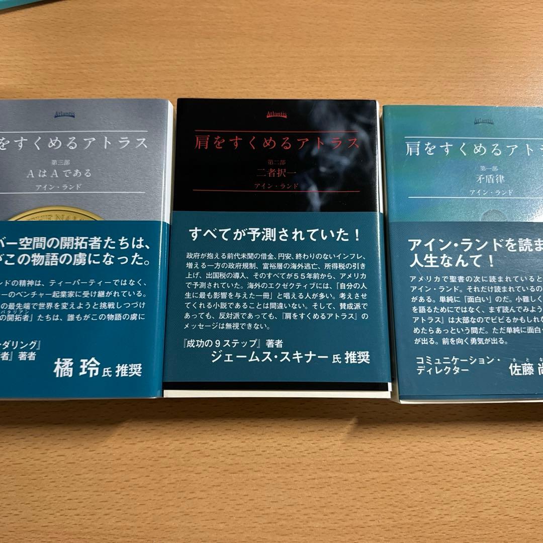 アイン・ランド「肩をすくめるアトラス」3部作・「水源」 計4冊セット 肩を