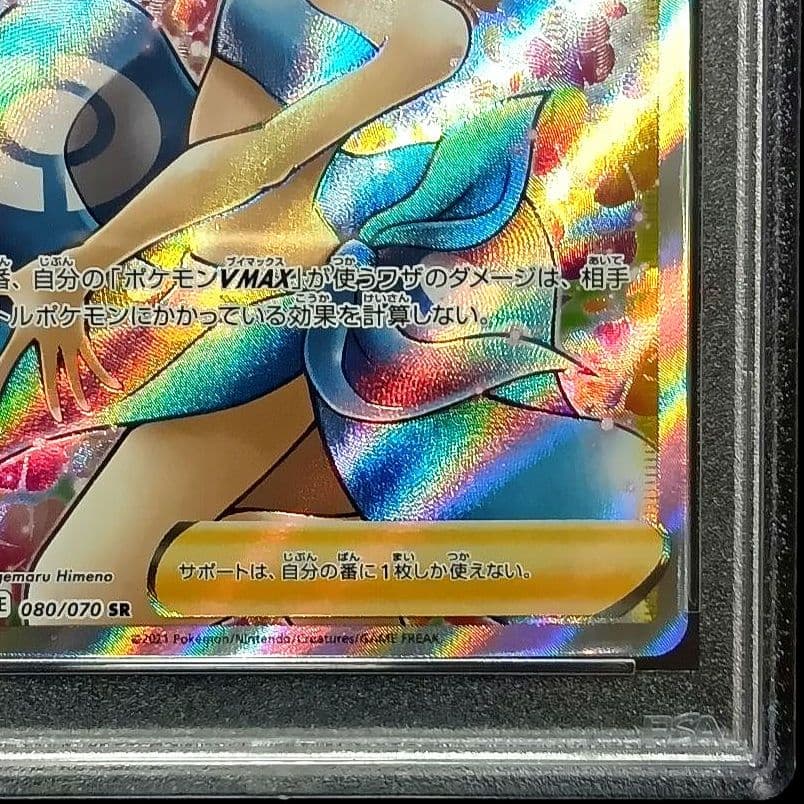 PSA10 フヨウ SR S5I 一撃マスター 080/070 ポケモンカード - メルカリ