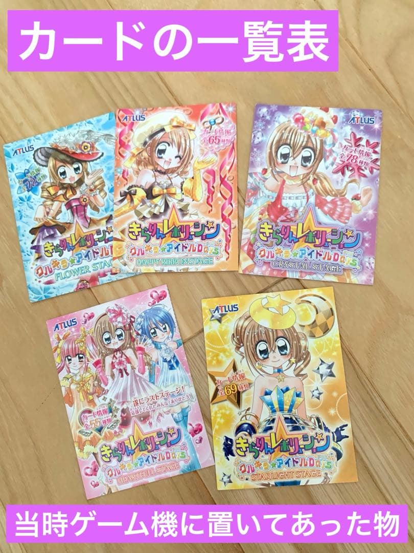 きらりんレボリューション カード一覧表 非売品 - メルカリ