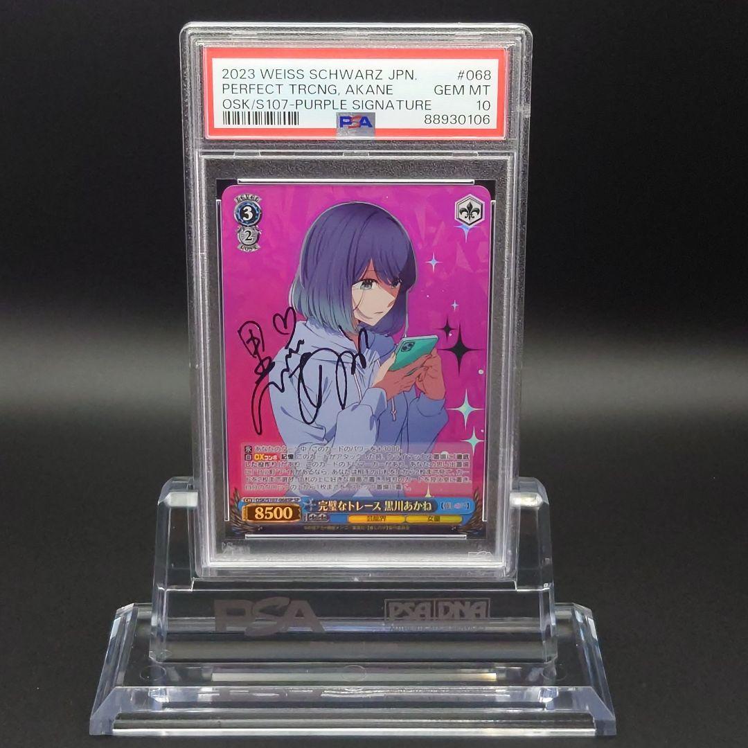 PSA 10 黒川あかね ヴァイスシュヴァルツ 推しの子 SP サイン