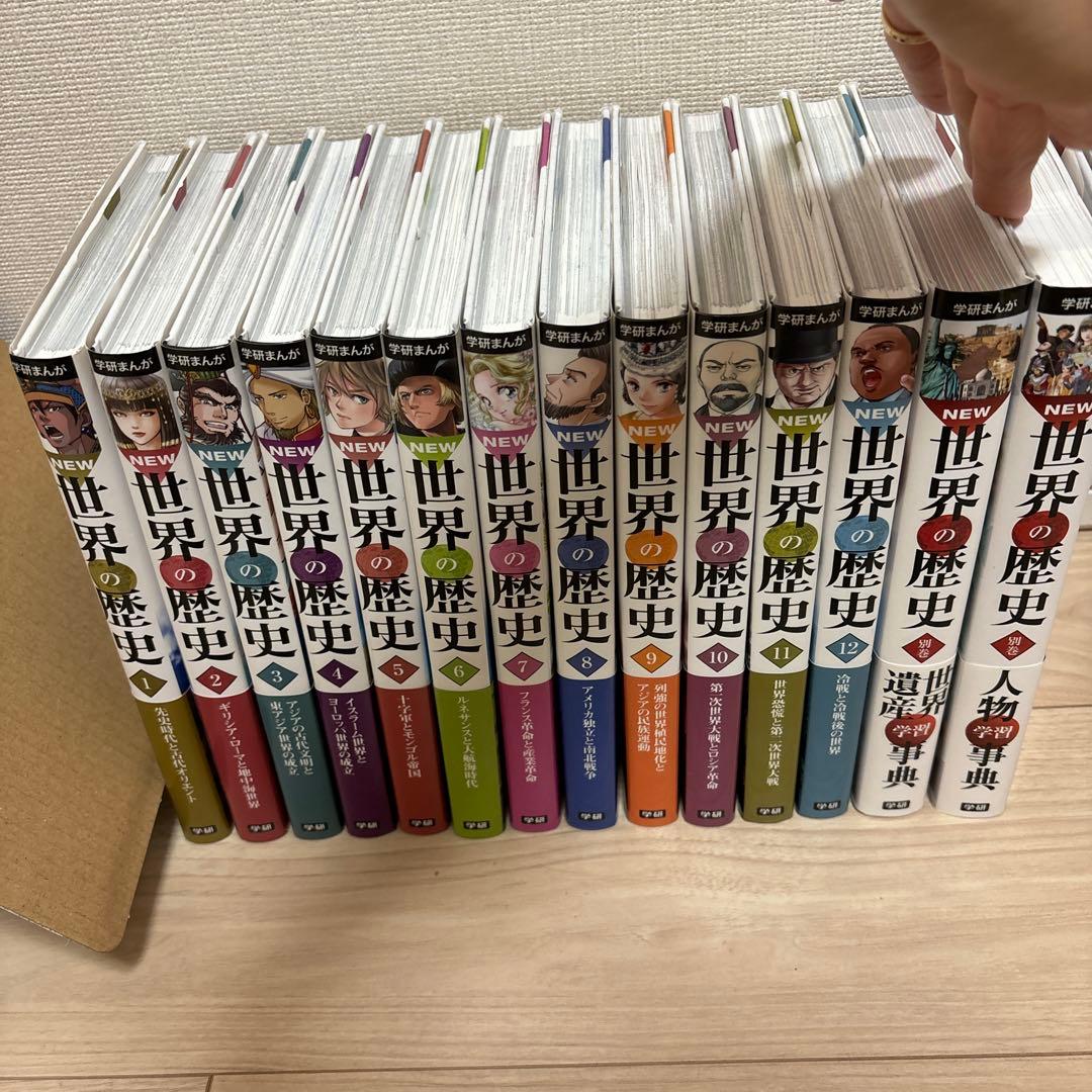 学研まんがNEW世界の歴史 全12巻セット（別巻2巻・特製トランプ付き）