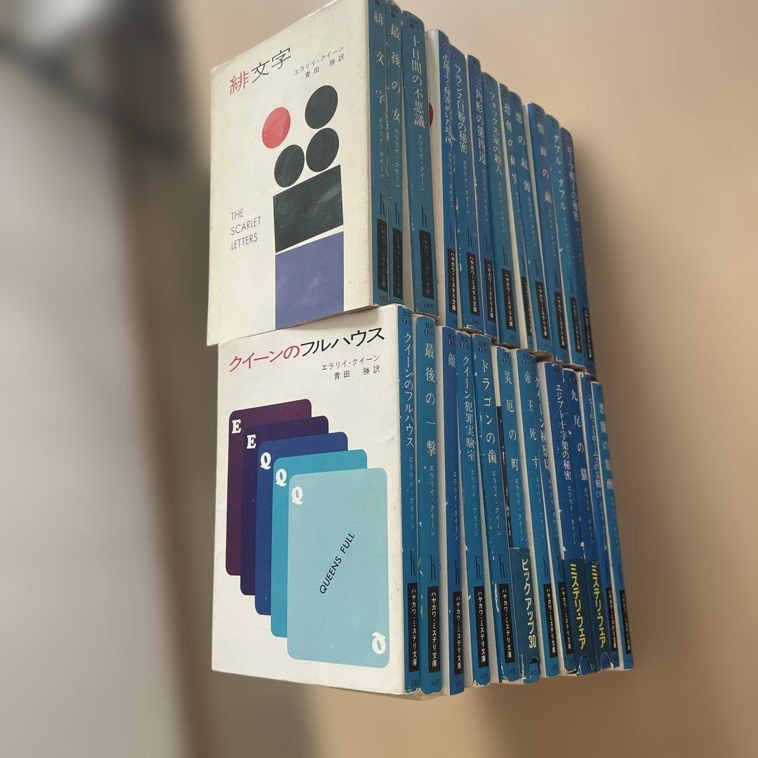 【希少ミステリ】エラリー・クイーン３4冊　まとめ売り！