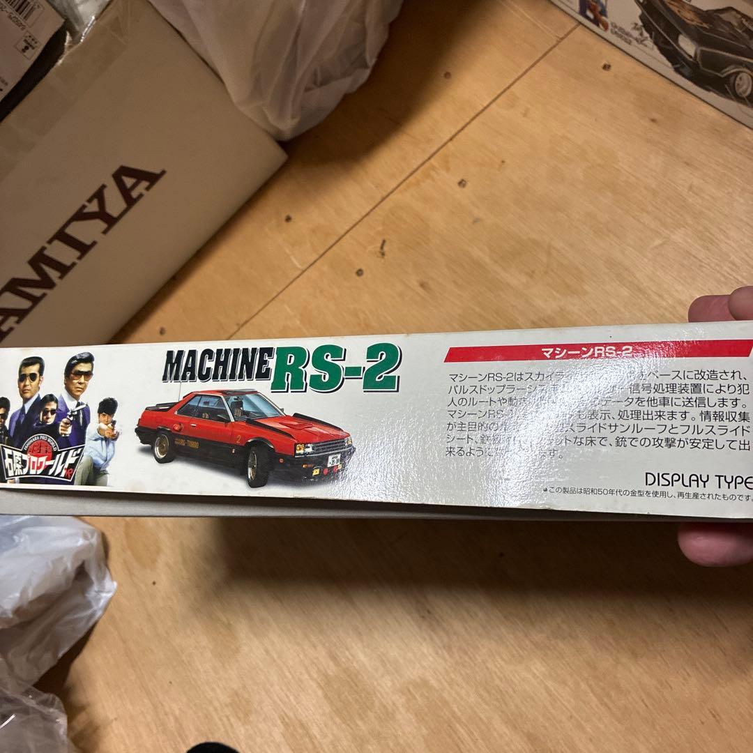 AOSHIMA 1/24 RS-2 プラモデル 石原プロ限定 AOSHIMA(アオシマ