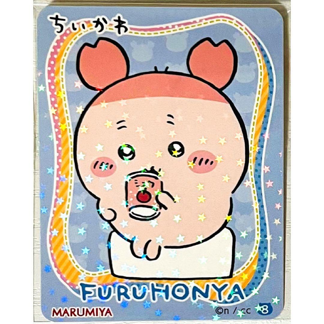 コンプリート】新品☆ちいかわ☆丸美屋☆まぜごはんの素☆キラキラ