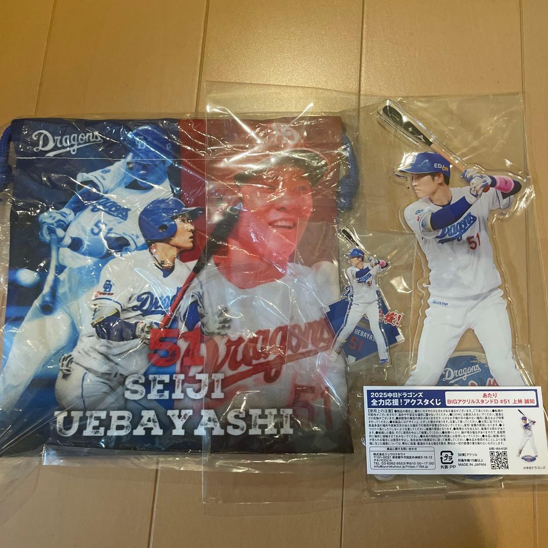 中日ドラゴンズ アクスタくじ 巾着 当たり 上林選手 2025年 中日