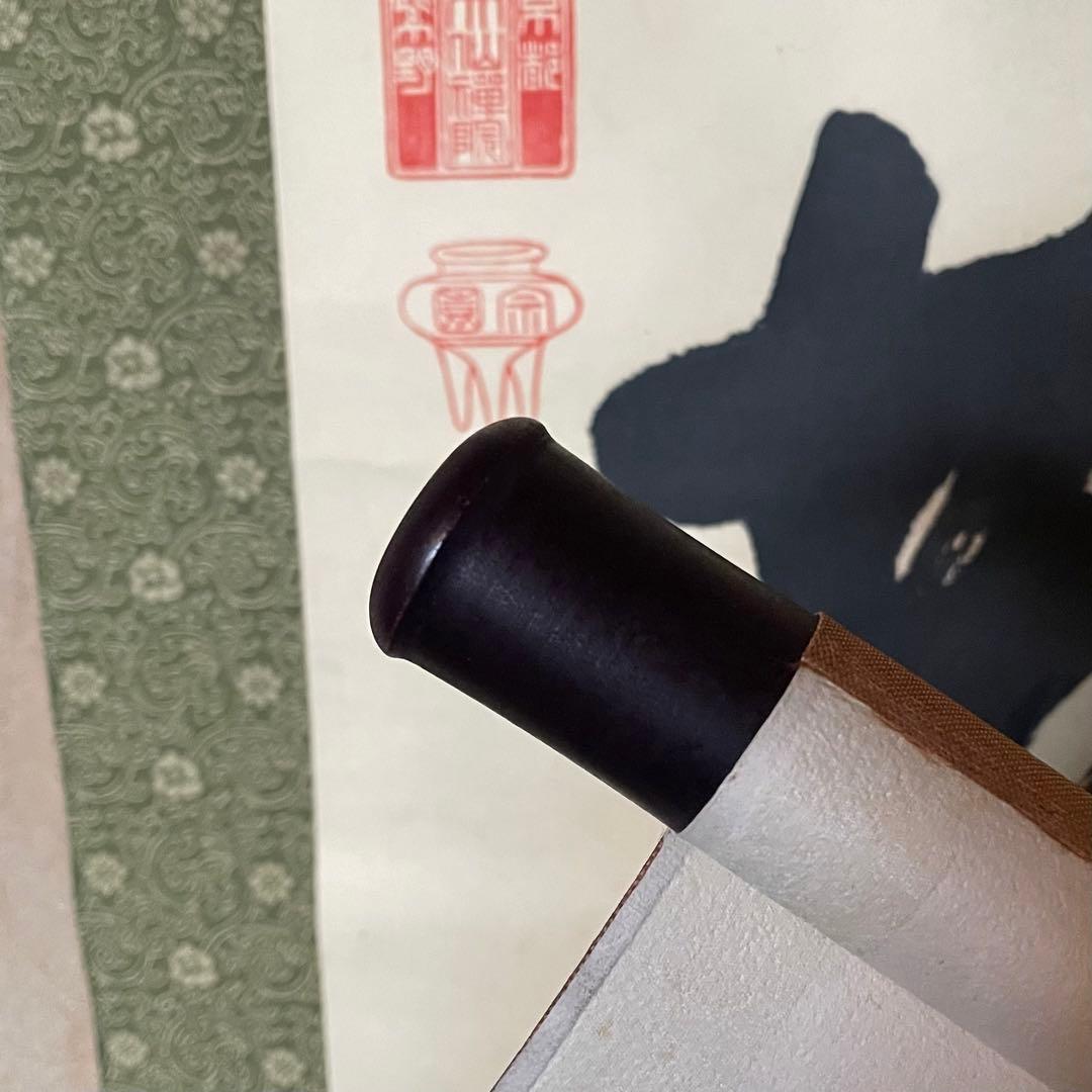 尾関桃林 前大徳桃林 掛軸「放下著」茶掛 放下着 箱付き 25.12.