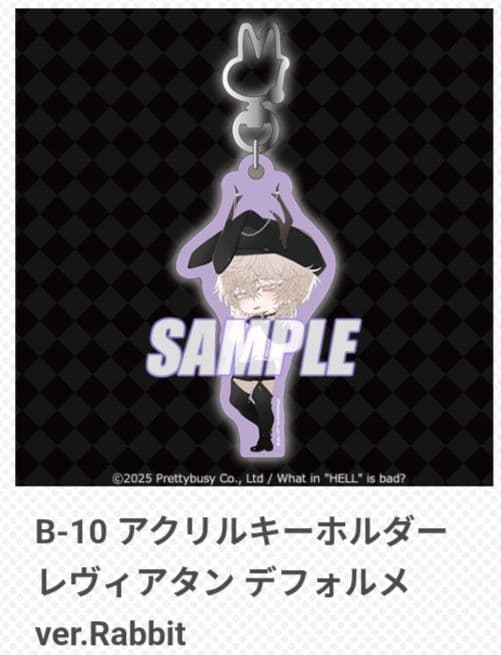 地獄のどこが悪い へるば くじ引き堂 B賞 アクリルキーホルダー