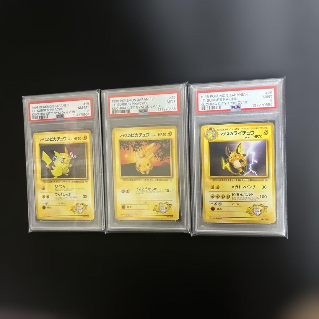 psa9.8 3連番　マチスのピカチュウ