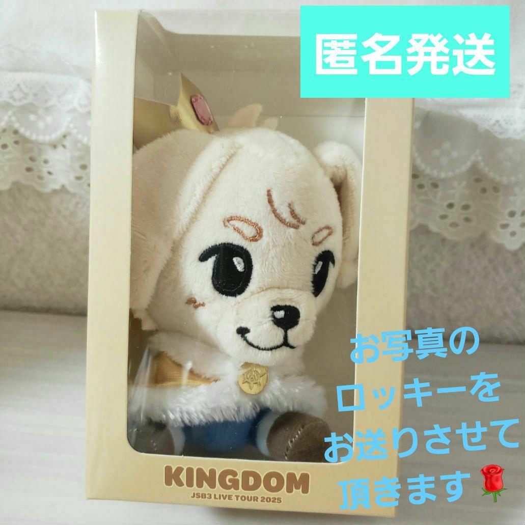☺️新品☺️☆三代目☆KINGDOM☆岩田剛典 キャラクターぬいぐるみ