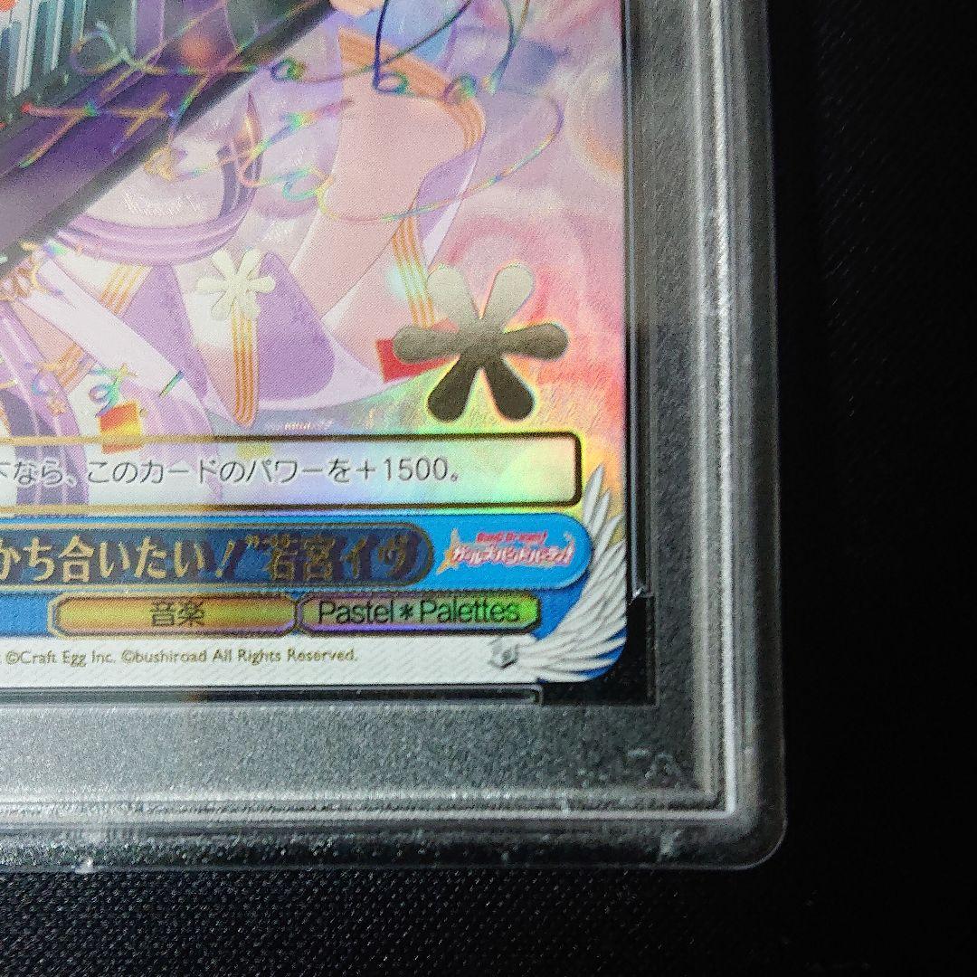 “分かち合いたい” 若宮イヴ SSP 箱押しサイン psa9