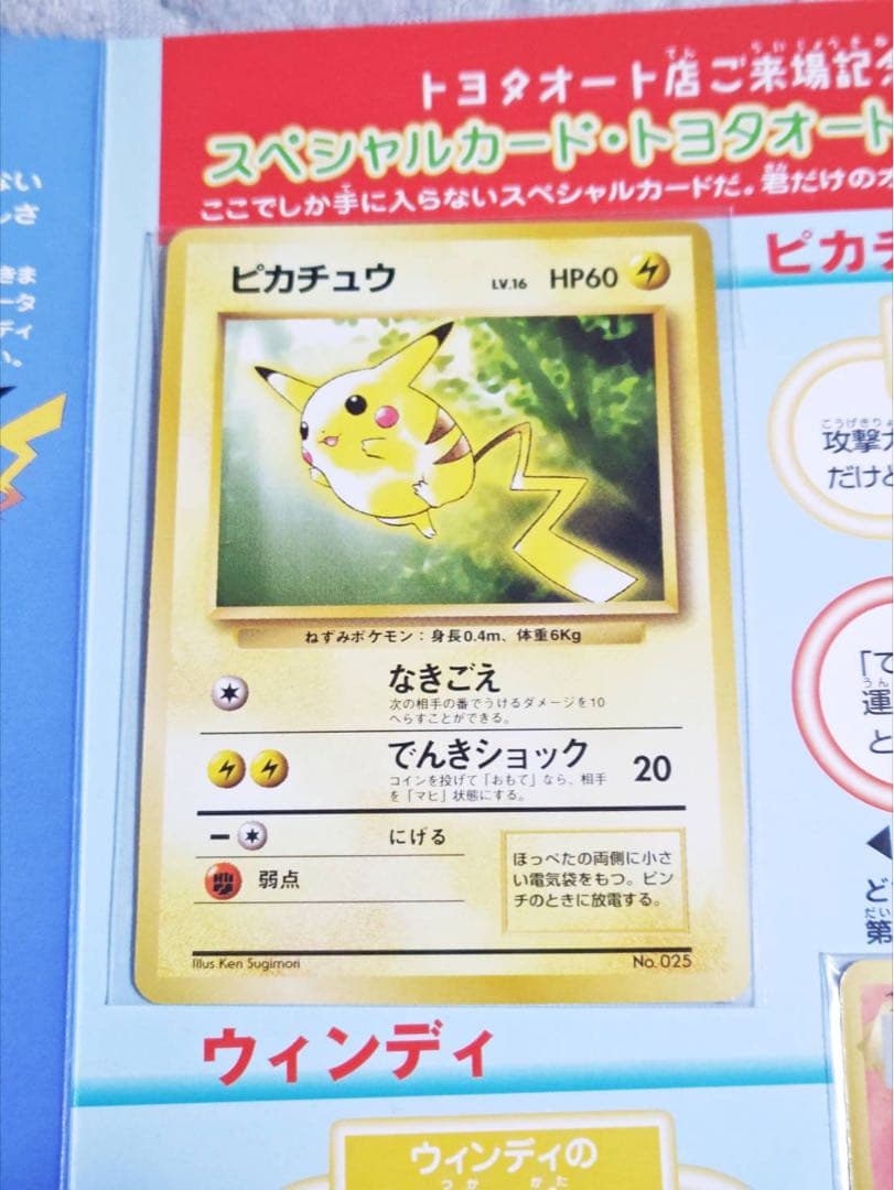 ポケモンカード 公式認定スペシャルカード トヨタオート ピカチュウ ウィンディ