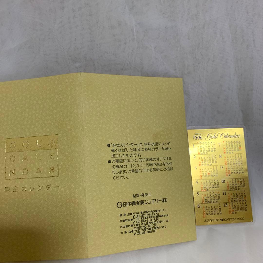 田中貴金属 純金カレンダー 1g純金 1996年 - メルカリ