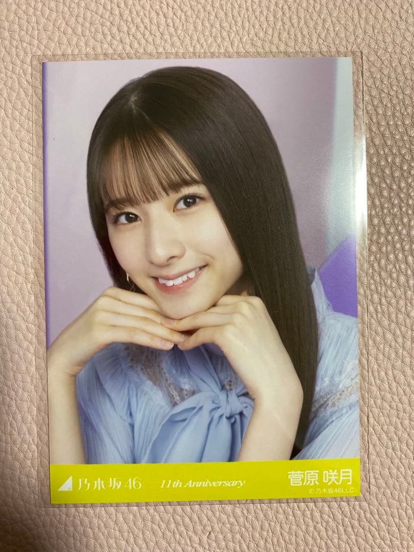 菅原咲月 生写真 11th anniversary
