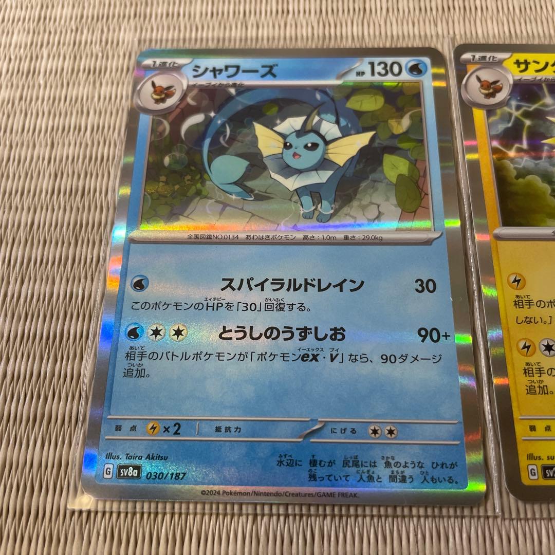 ポケモンカード シャワーズ サンダース ブースター 3枚セット - メルカリ