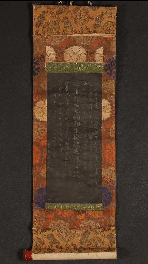 博物館級】◇菅原道真 書 紺紙金泥 菅原敬信・曾我道春極書◇検） 藤原