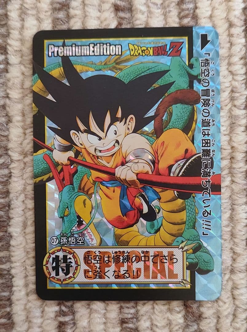 海外製】ドラゴンボール カードダスSP No.07 - メルカリ