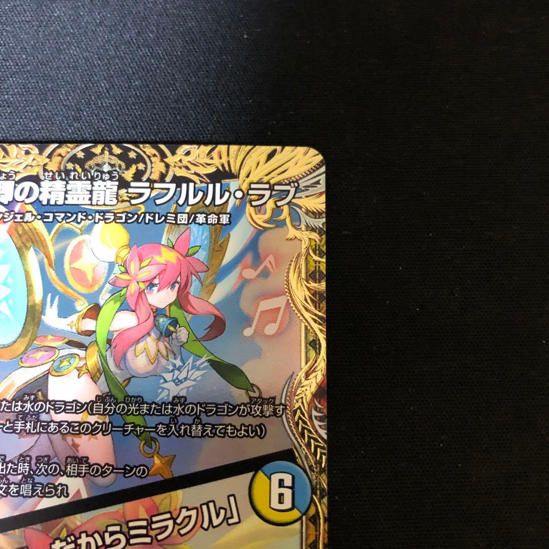 音卿の精霊龍ラフルルラブ/未来から来る、だからミラクル　金トレジャー