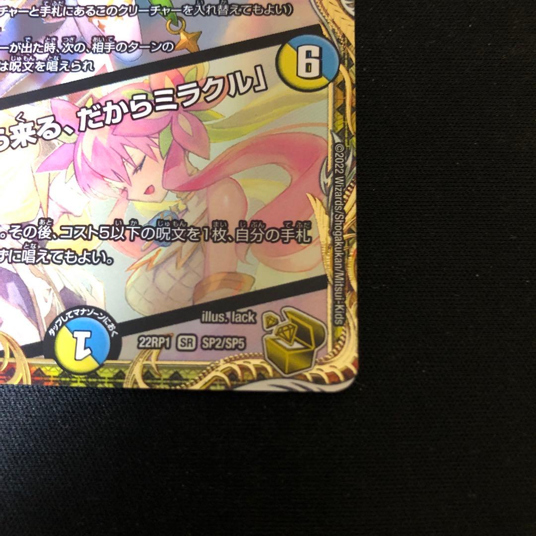 音卿の精霊龍ラフルルラブ/未来から来る、だからミラクル　金トレジャー