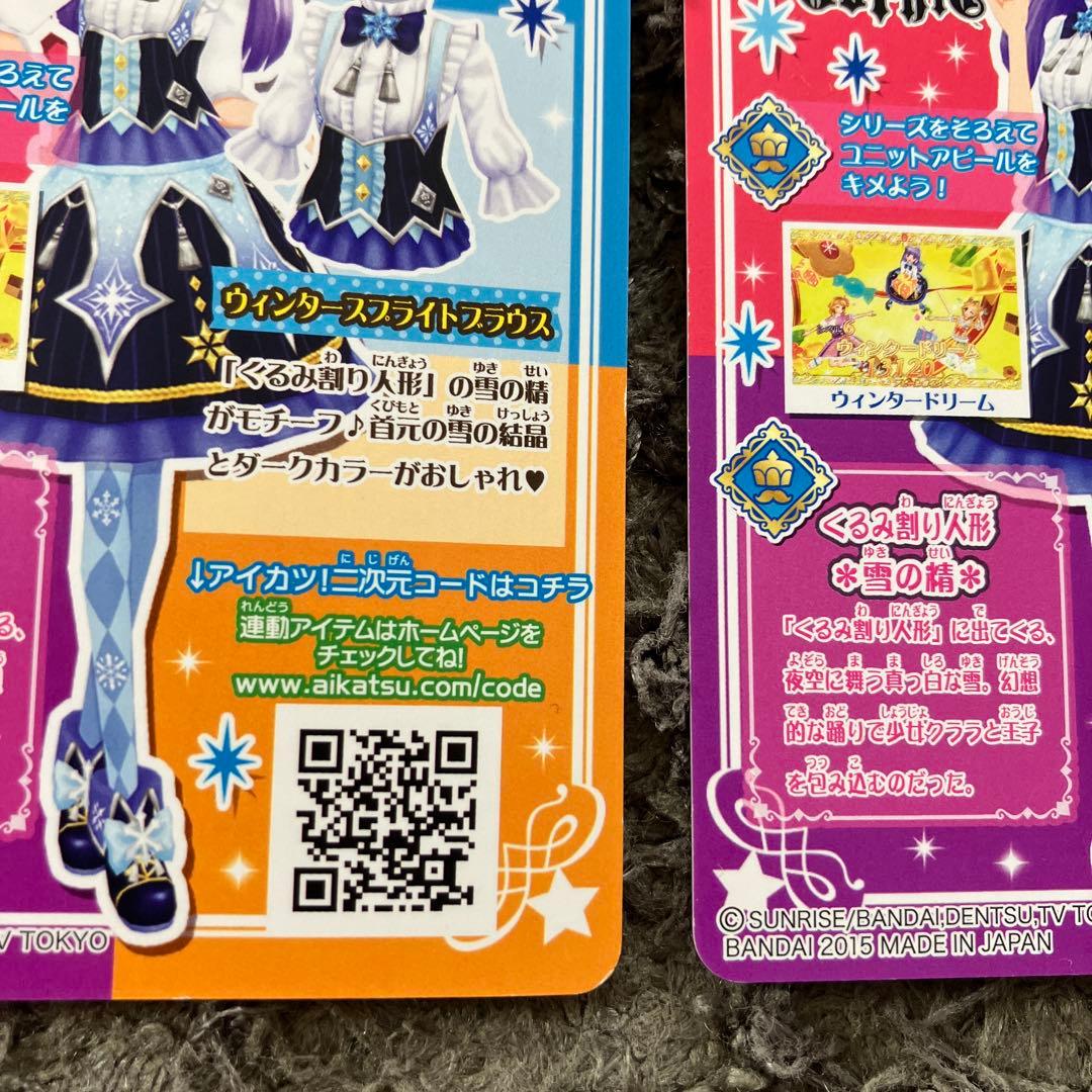 アイカツ エールブレス付属カードセット - メルカリ