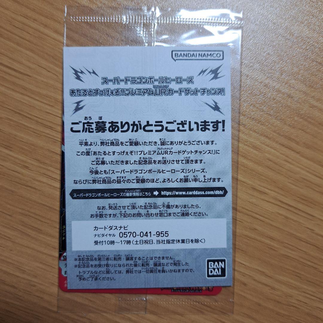 未開封】ドラゴンボールヒーローズ 孫悟空 ugm4-067 当選証明書付き(2