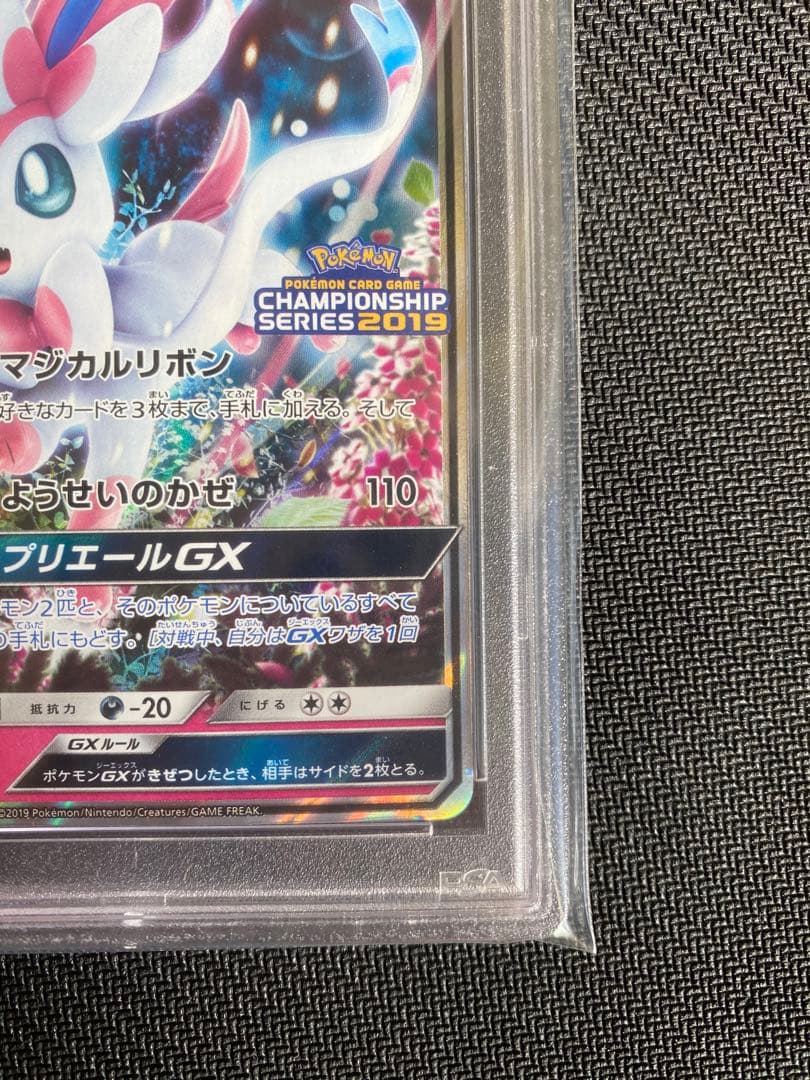 PSA10】ニンフィアGX championship series2019