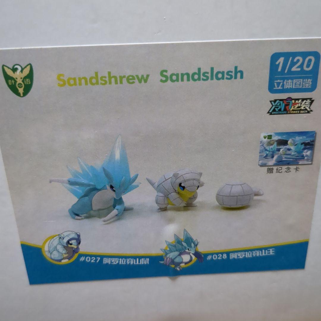 アローラ地方サンドパンとサンド ポケモンフィギュア