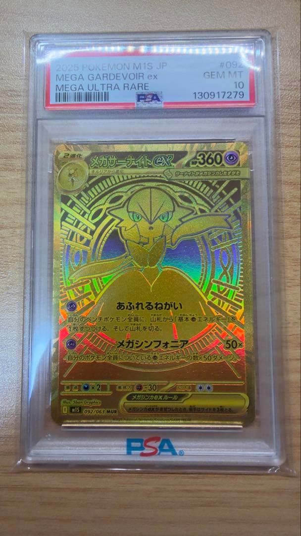 PSA10】メガサーナイトex MUR メガシンフォニア 092/063 - メルカリ