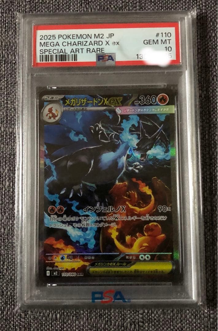 メガリザードンex SAR メガリザードンXex(110/080 SAR)【M2】 - MCJ Export