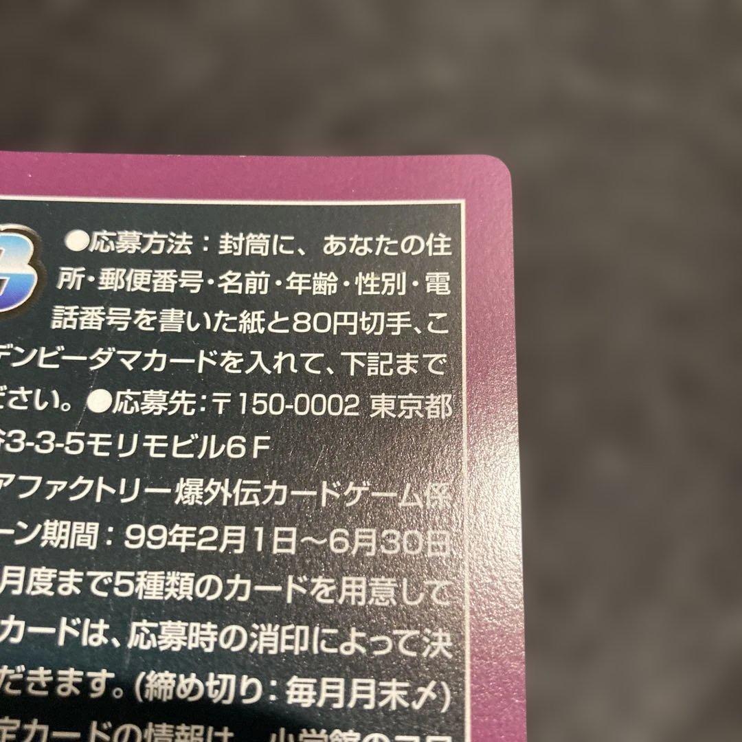 ゴールデンビーダマ 爆外伝