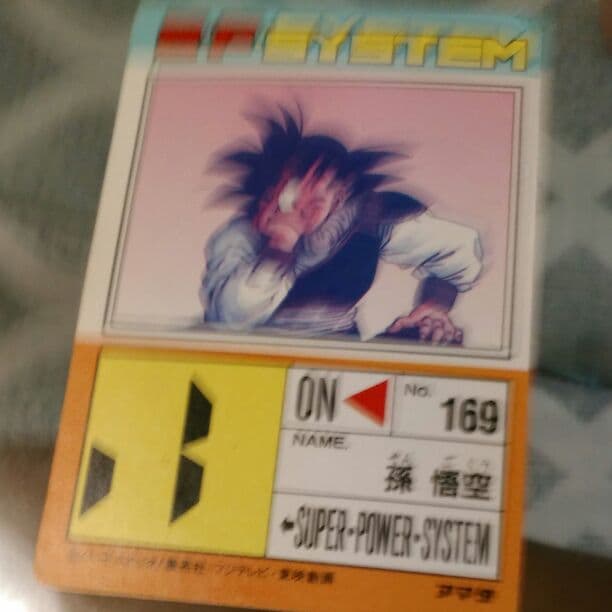 ドラゴンボールカードダス孫悟空