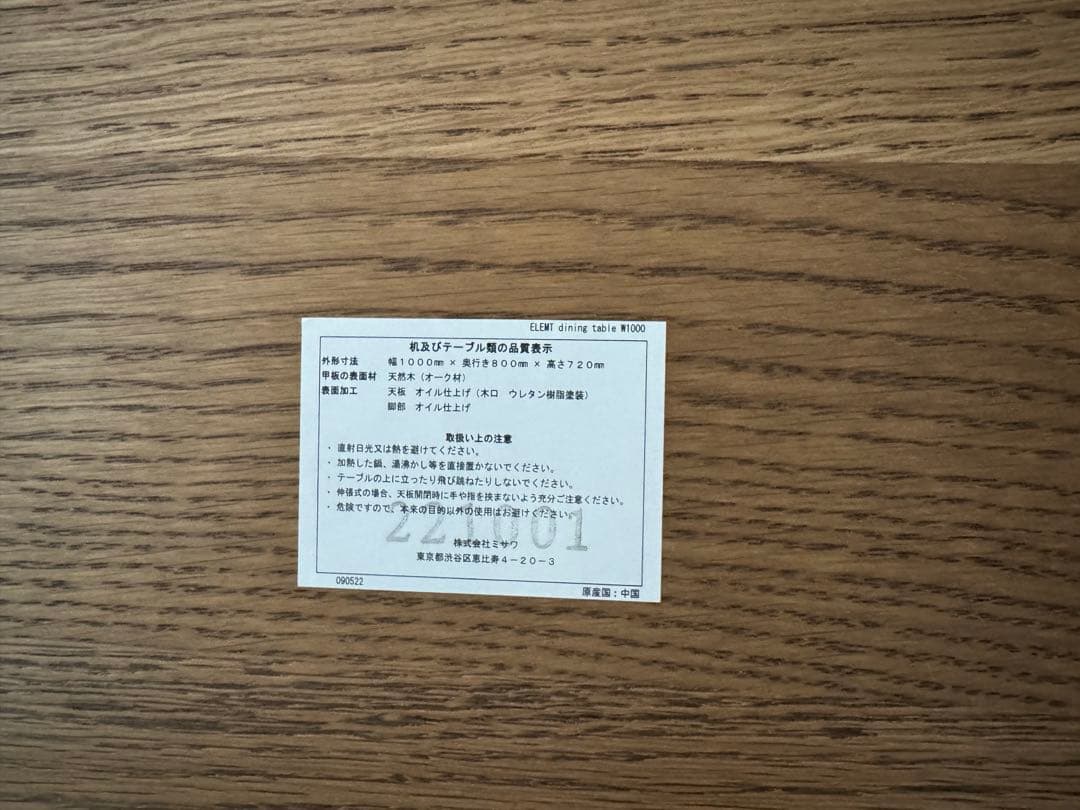 unico ウニコ ELEMT(エレムト)　ダイニングテーブル W1000