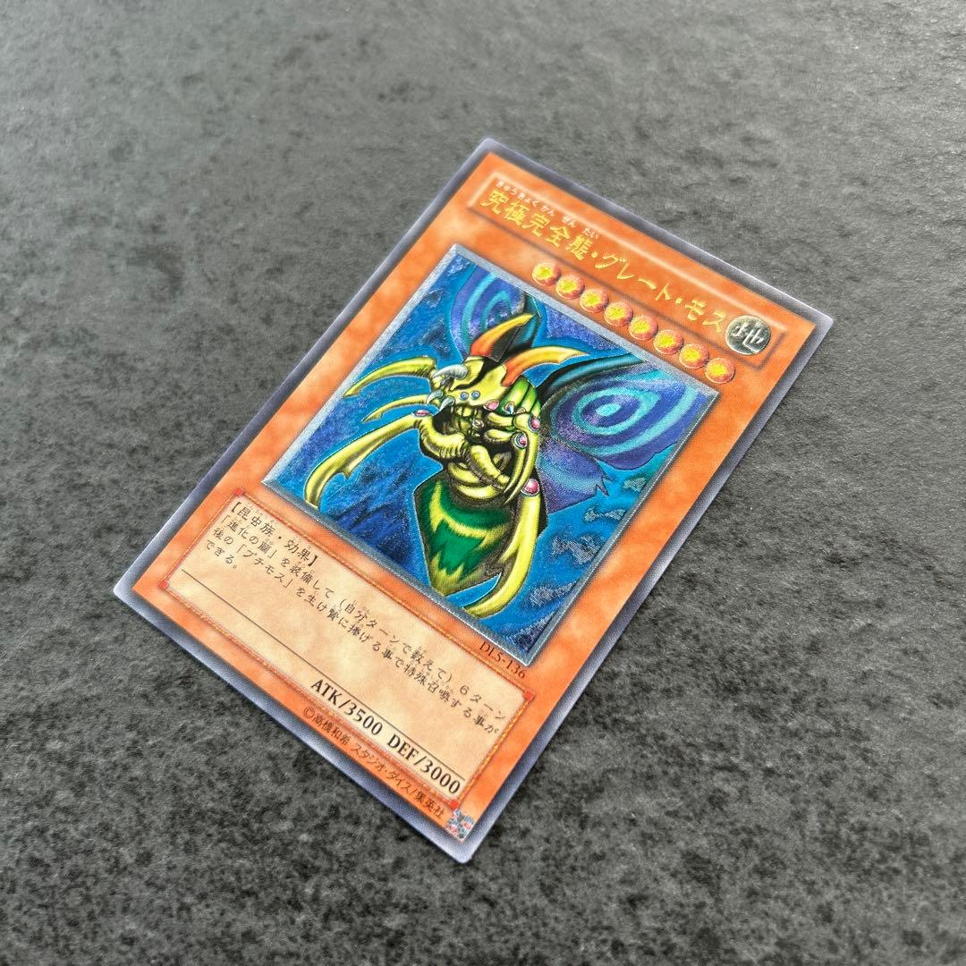 遊戯王 究極完全態グレートモス レリーフ 遊戯王 究極完全態グレート