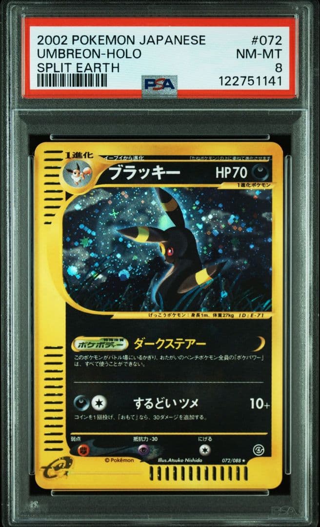 ブラッキー 拡張パック第4弾 裂けた大地 072/088 アンリミ　PSA8