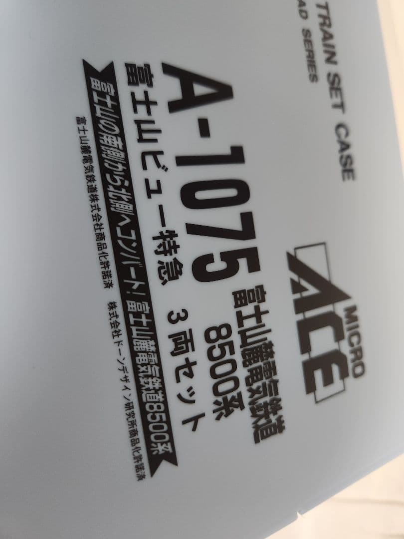 A-1075 富士山麓電気鉄道8500系 3両セット