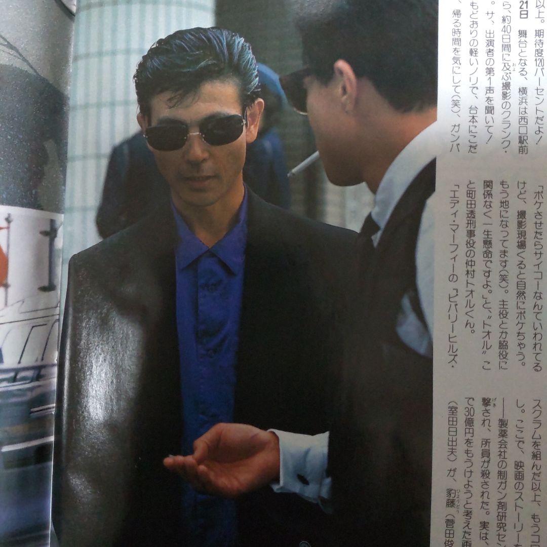 あぶない刑事舘ひろし柴田恭兵密着雑誌