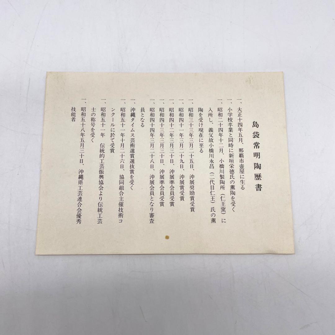 仁王窯 琉球壺屋焼 島袋常明造 龍文抱瓶